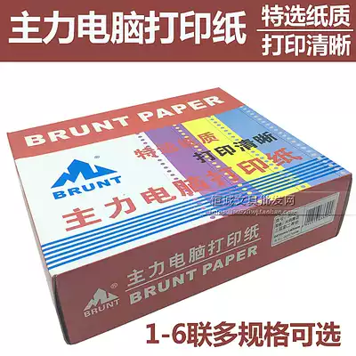 Main computer four-in-one five-in-one six-in-one copy paper Equal parts of each single computer copy paper 80-row needle copy paper