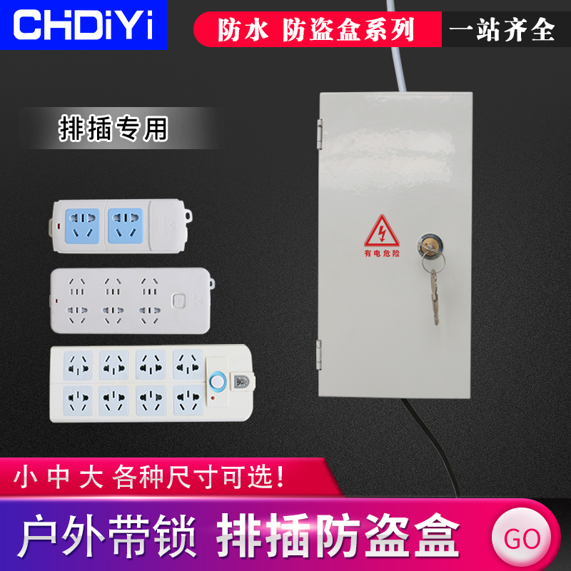 Socket with lock socket anti-theft electric socket protection box electric vehicle charging outdoor wall socket storage box finishing
