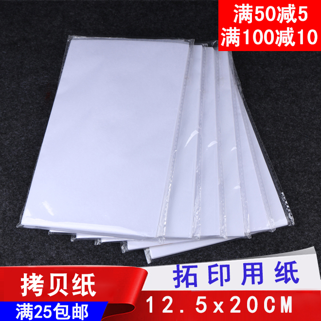 Seal engraving seal copy paper ferry manuscript transfer printing paper seal engraving tool 12 5x20cm