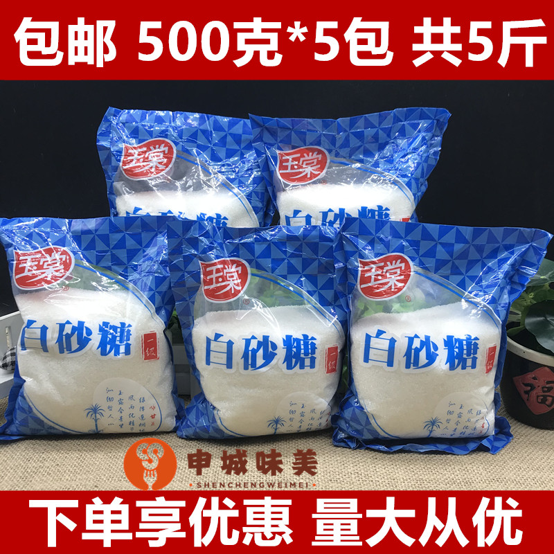 Shanghai Jade Tang White Sugar 500gX5 Bag Level White Sugar Edible Sugar Coffee Milk Tea Bake Home Granulated Sugar