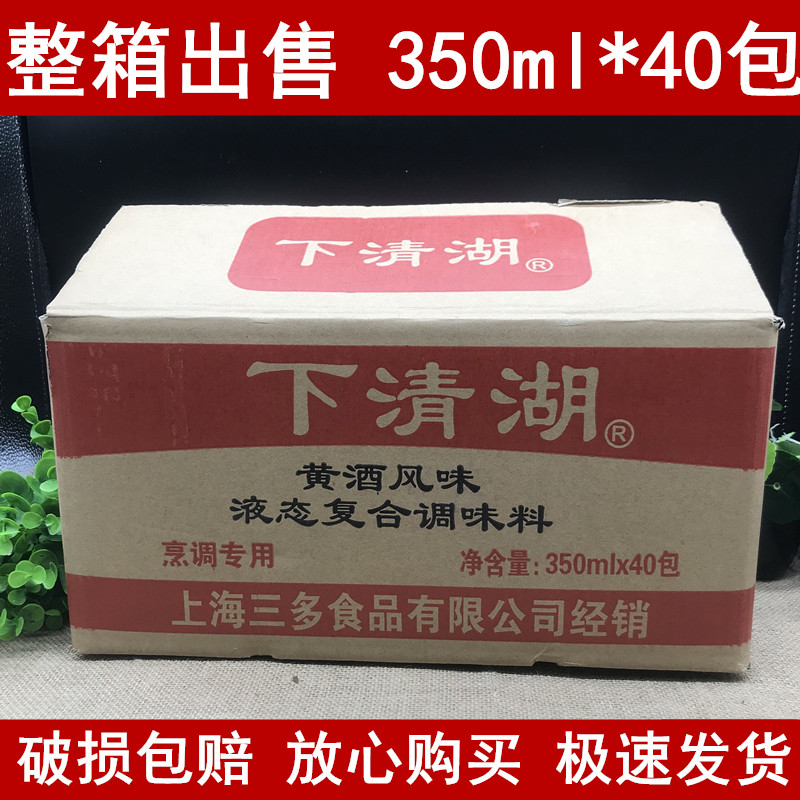 Shanghai Lower Clear Lake Sticky Rice Yellow Wine Flavor seasoned juice Wine Bagged 40 Bag Full Box of Fried Vegetable Stock Wine Seasonings