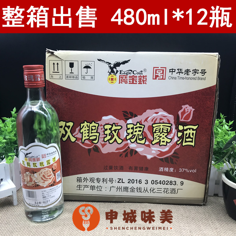  Guangdong Twin Crane Rose Dew 480ml whole box 12 bottles 37-degree seasonings Wine Treasures with Roasted Meat-Taobao