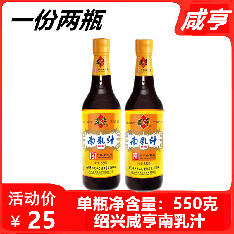 A 2 bottle of Shaoxing specials Salty Hennan Succulent 550g Red Cooked Meat Juice Curd Curd Hot Pot Sauce 