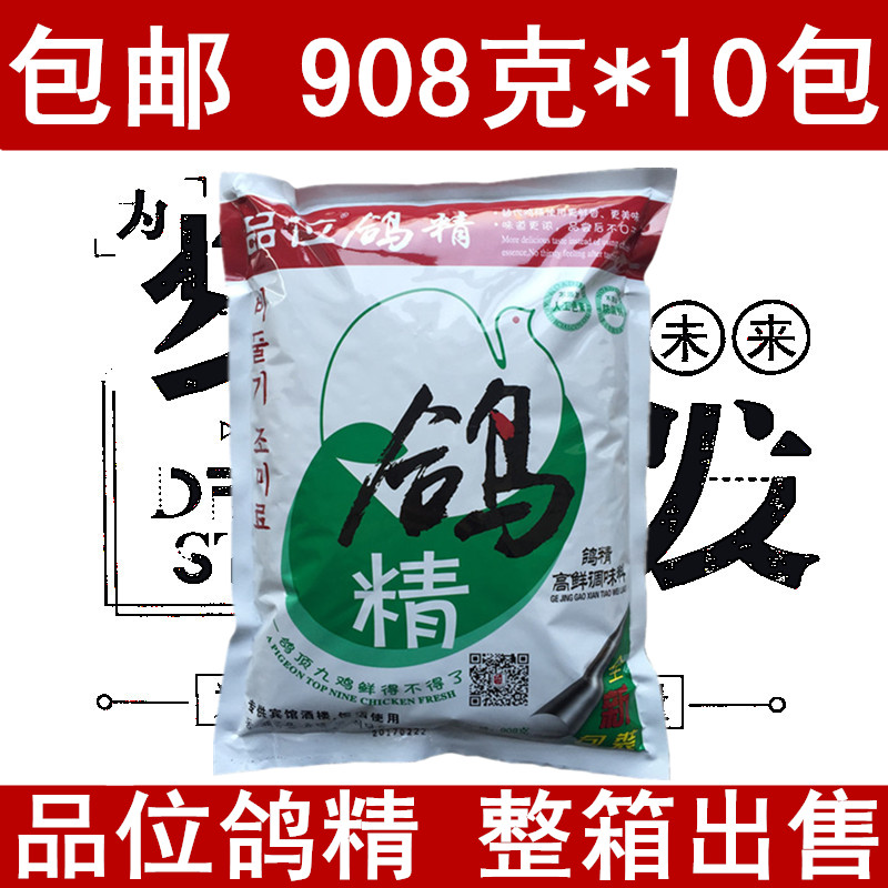 Shanghai Taste Pigeon Essence 908g X10 Bag Burning Dish Blend Fresh Good Hand High Fresh Chicken Essence Seasonings