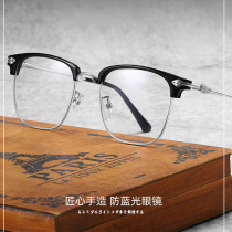 Retro half-frame Yu Wenle Xiao Chan glasses frame business big face anti-blue flat mirror men and women have degrees myopia tide