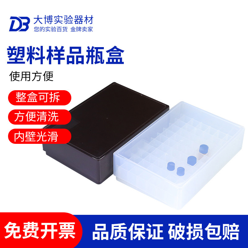 样品瓶盒西林瓶盒 4ml/5ml/10ml/20ml 色谱瓶瓶进样瓶盒存放盒