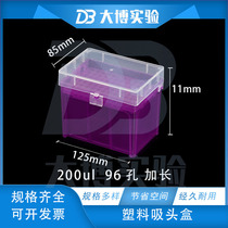 Suction head box 200ul extended gun head box purple TIP box imitation imported can be high temperature