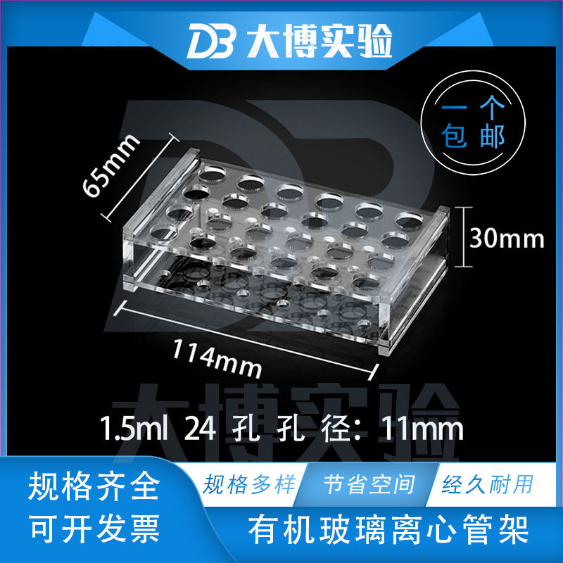 1 5ml24 hole organic glass centrifugal tube rack 2ml24 hole acrylic test tube rack aperture 11mm