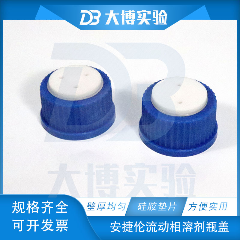 Anteren Flow Phase Solvent Bottle Cap GL45 Universal lid Short reagent bottle Teflon cover Chromatography Bottle Cap