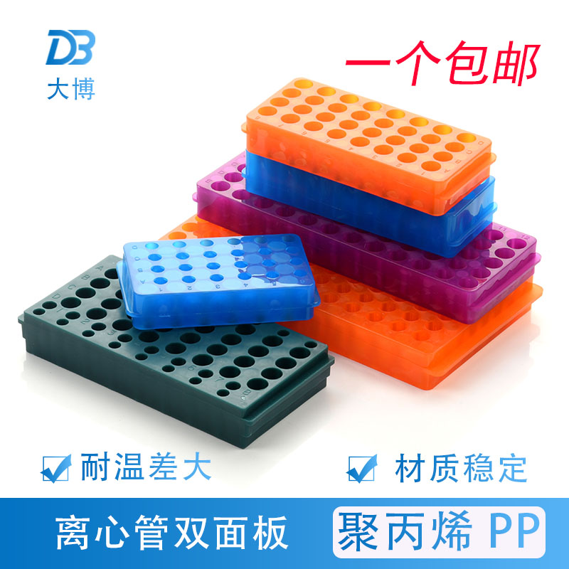 56孔多用双面板0.2/0.5/1.5/2/5ml离心管架两面板架ep管架pcr管架