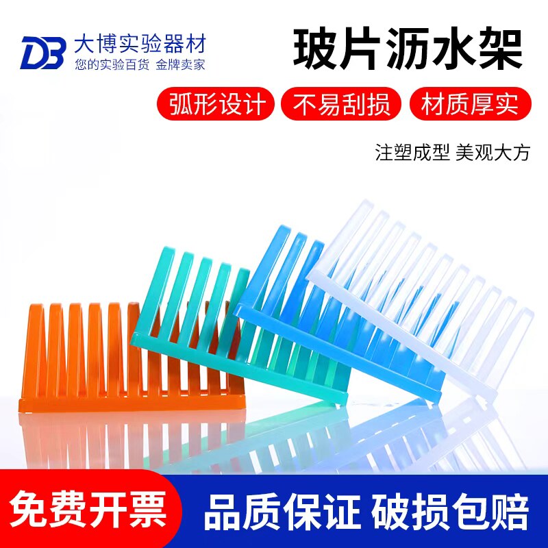 三角形玻片沥水架WB蛋白电泳制胶用玻璃板晾片架伯乐电泳玻璃板架