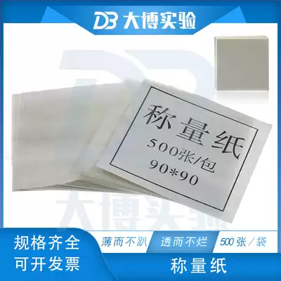 Weighing paper 60 75 90 100 120 150mm Sulfuric acid paper 10*10cm 500 sheets of glossy paper