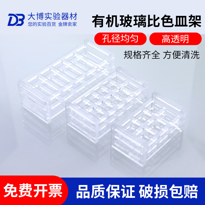 751比色皿有机玻璃架 石英比色皿放置架 实验室比色皿收纳架 50mm多孔比色皿架