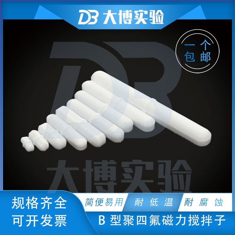 聚四氟乙烯磁力搅拌子B型圆柱带箍节形B08B15B20B30B40B50B60B70