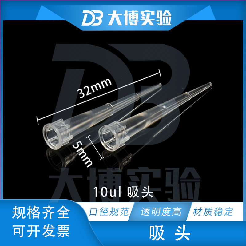 10ul 移液器枪头 白吸头 TIP头 1000支/包 可开票