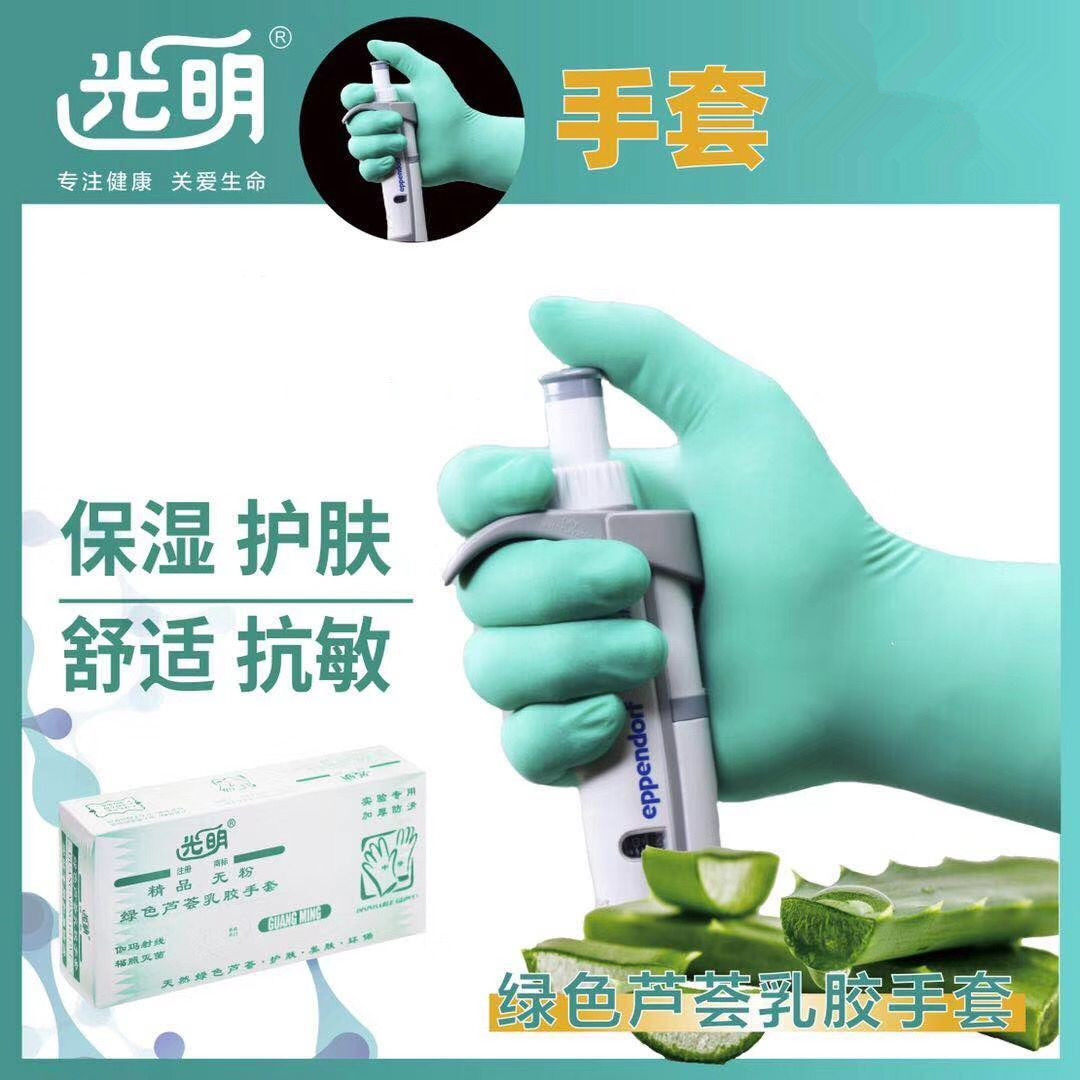 光明一次性绿色芦荟无粉乳胶手套加厚防滑橡胶手套25双盒独立包装