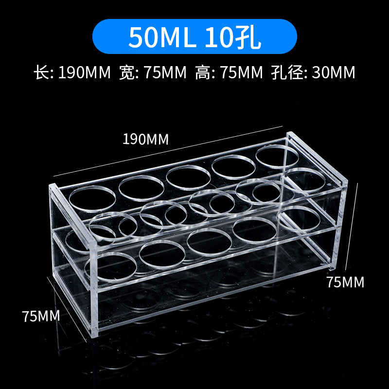 50ml10孔有机玻璃离心管架 50ml10孔亚克力试管架 孔径30mm