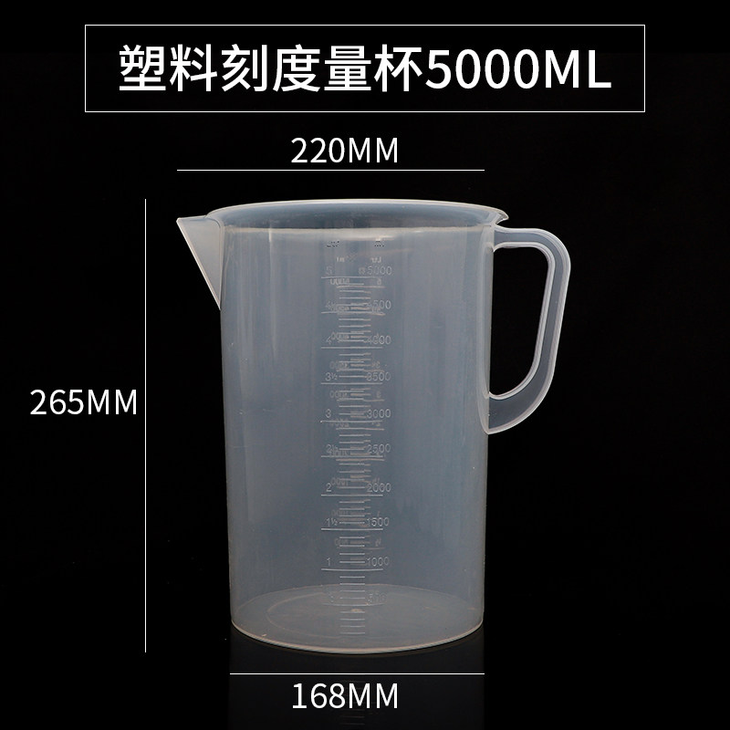 塑料量杯 塑料烧杯 刻度5000ml