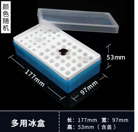 多用离心管盒 0.2/0.5/1.5ml离心管冰盒 54孔 可开票