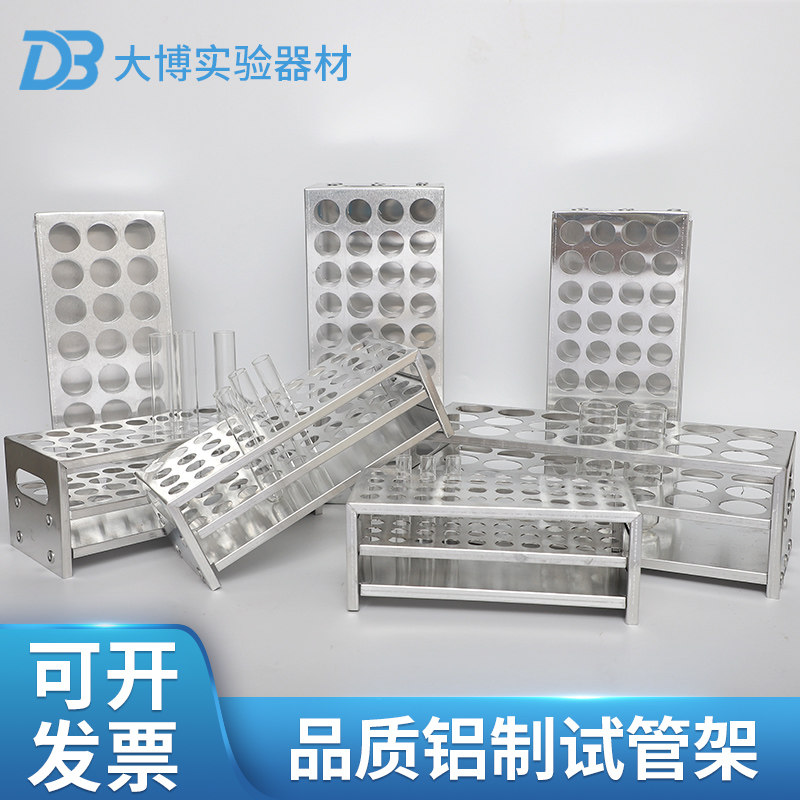 铝试管架 12/15/18/20/22/32mm 铝制 试管架 实验室多功能架