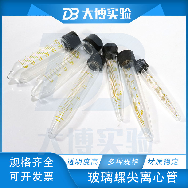 Glass 5 10 15 20 25 25 30 50ml spire tip bottom centrifugal tube test tube with scale high temperature resistant