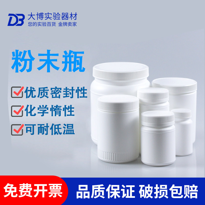 都友生物 HDPE粉末瓶加厚化工塑料瓶大口粉末水剂试剂样品瓶分装