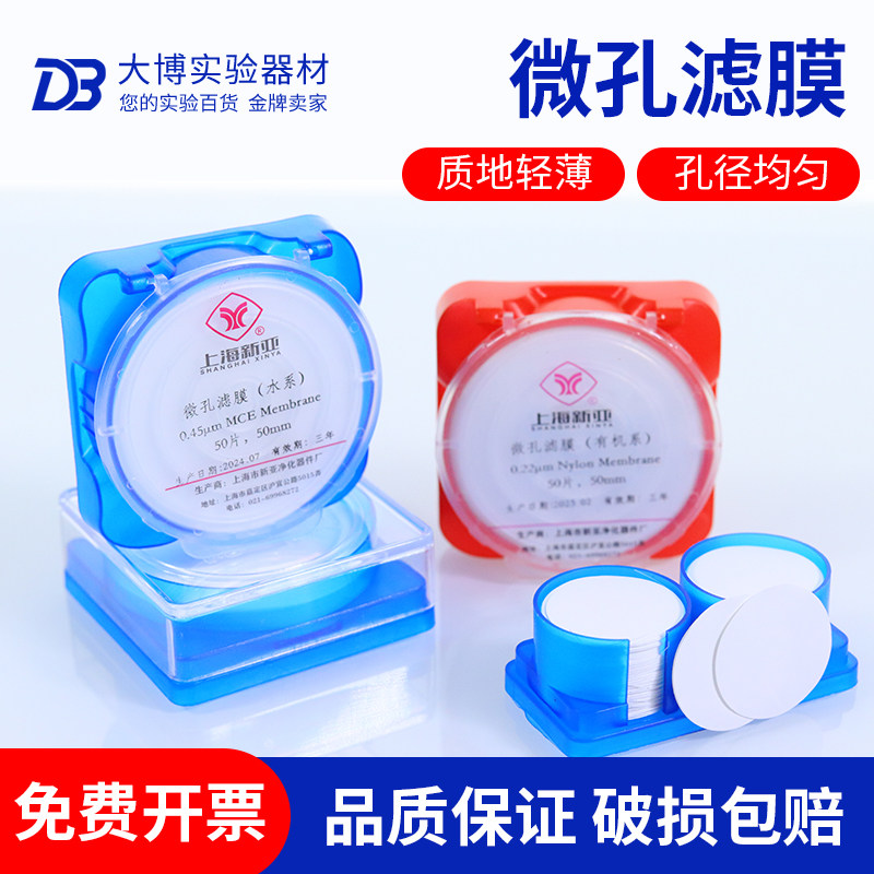 微孔滤膜13mm 25mm 50mm水系有机混合尼龙新亚过滤膜
