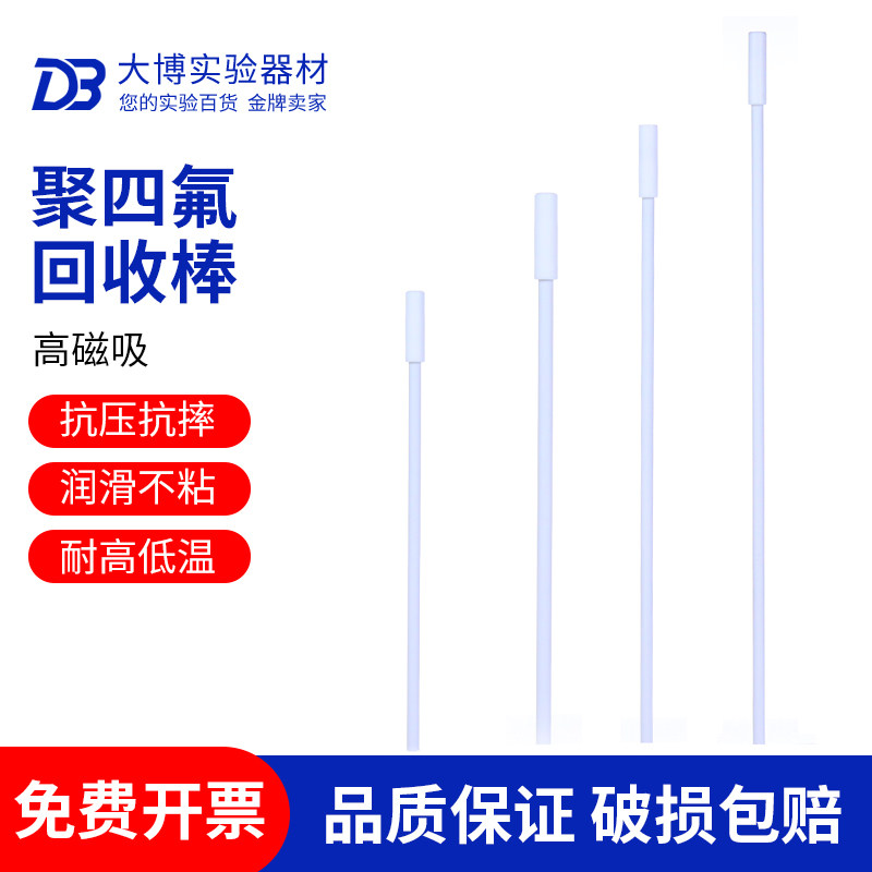 聚四氟回收棒150/200/250/300/350/400mm磁力搅拌子器