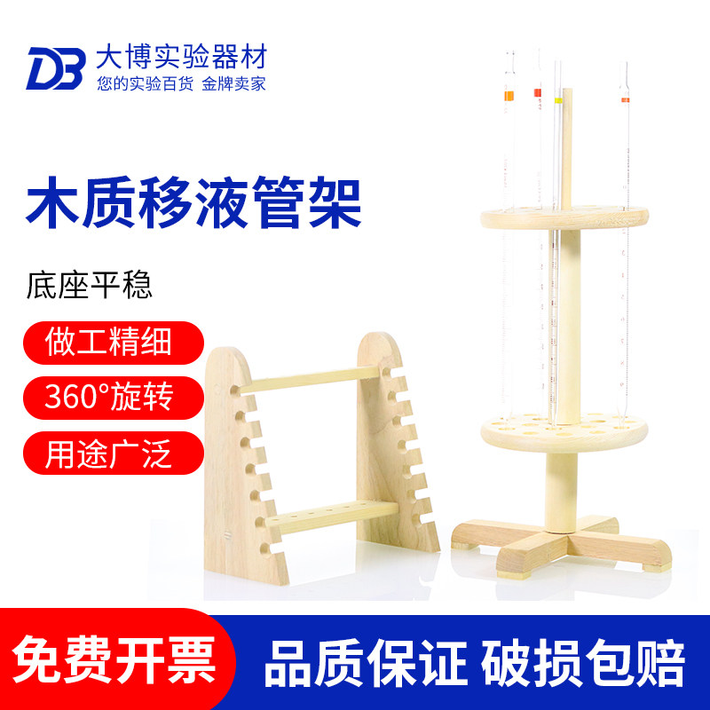梯形刻度吸管木制架子圆盘木质吸管架木质移液管架滴管架试管架