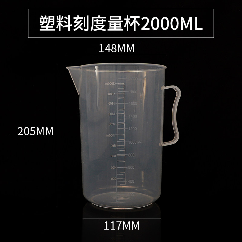 塑料量杯 塑料烧杯 刻度2000ml