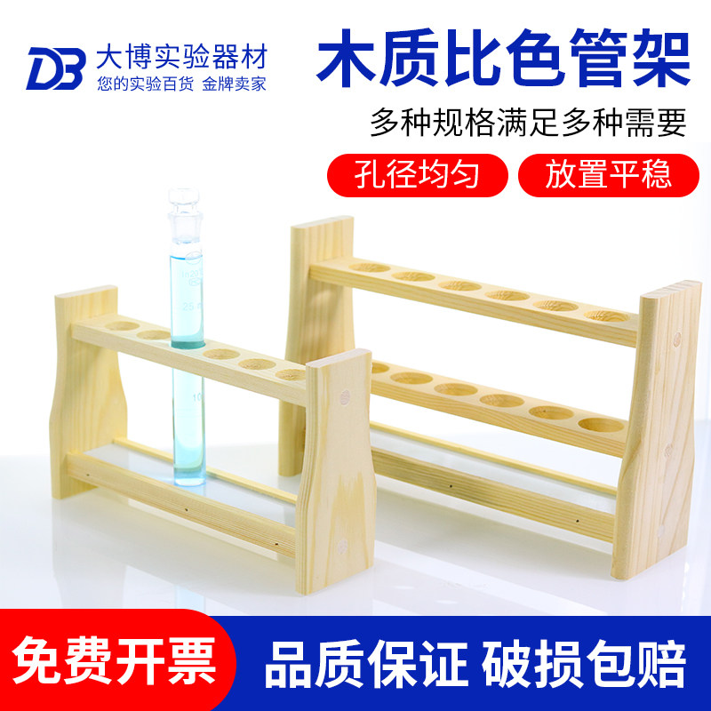 木制 比色管架10 25 50 100ml 6孔12孔 具塞玻璃比色管架 试管架