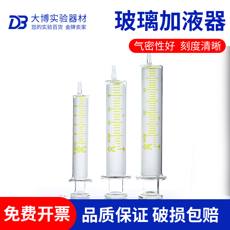 玻璃加液器1ml/2ml/5ml/10ml/20ml/30ml/50ml/100ml玻璃取样器