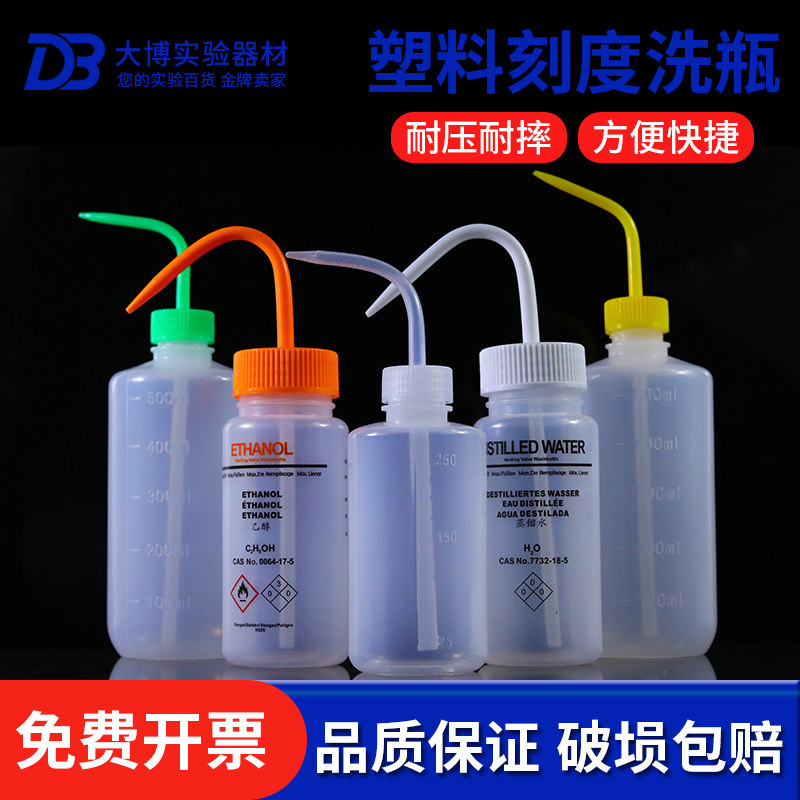 塑料洗瓶250ml500ml1000ml，有刻度，清洗瓶冲洗瓶
