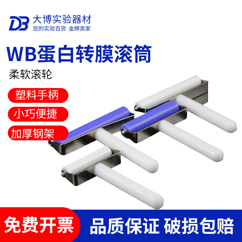 国产伯乐Western Blot转膜滚筒WB滚轮蛋白转膜贴膜赶气泡硅胶滚子
