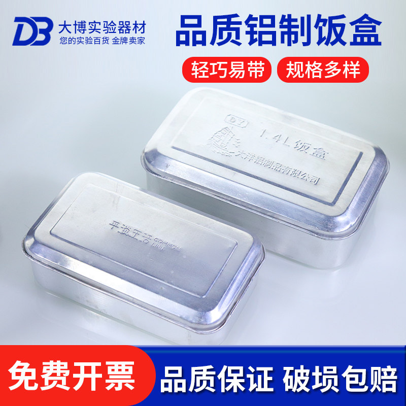 实验耗材 铝饭盒 1.4L 0.85L 优质 厚实（单个价）