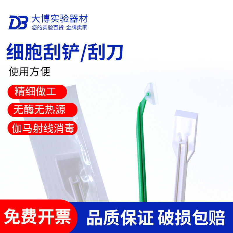 柄长细胞铲/刮刀25cm 18cm细胞刮刀/刮铲 独立灭菌无菌包装