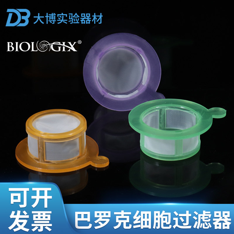 巴罗克细胞过滤器40um 70um 100um 多孔筛网实验室耗材用品