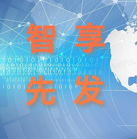 智享先发科技