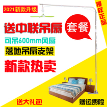 New floor-to-ceiling Zhonglian breeze small ceiling fan bracket thickened stainless steel extended bed holder Mosquito net boom