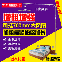 Bold floor-to-ceiling stainless steel Zhonglian breeze fan Small ceiling fan bracket Bed frame Telescopic extended bed fixed shelf