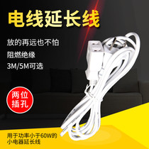 5m breeze fan extension cord Two holes Breeze fan extension cord Two-core ultra-long line Breeze small ceiling fan line lengthened