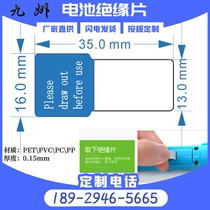 35X16 printing pet insulation Mylar sheet plastic 2032 CR2430 button battery isolation strip 18650