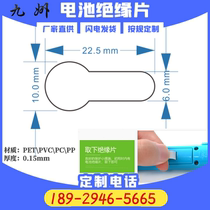 22 5x10pet round head toy insulation strip button battery compartment isolation mylar sheet pvc thin transparent plastic film