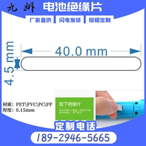 40X4 5 transparent pet insulation strip Mylar sheet plastic CR2430 toy button battery compartment isolation pad