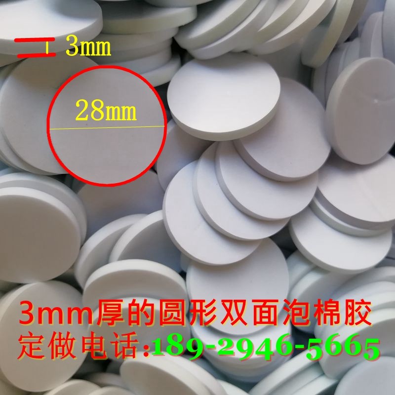 ¢ 28 Round Doorbell Aluminium Plastic Plate Special Double-sided Adhesive High Viscosity 3amm Foam Two Sides Nano no dry adhesive sticker
