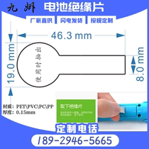 46 3X19lr1130 button battery isolation game console toy insulation strip transparent mylar sheet PET printing