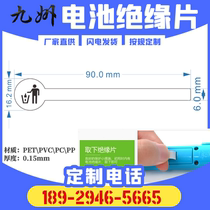 Screen printing black characters 90*16 button battery separator toy ornaments insulation strip box strip transparent PET plastic pad