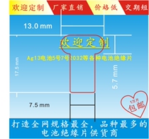 18X13pet shaped film rl44 button 5 battery green highland barley insulation sticker sheet CR2016 Isolation pvc macrata