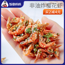 2 Cans Prêt à utiliser Cerisier Blossom Shrimp Femmes enceintes Non-non-additifs Mer Taste Snacks Enfants Non-Fried Crisp Shrimp Rice Taiwan Baked Shrimp