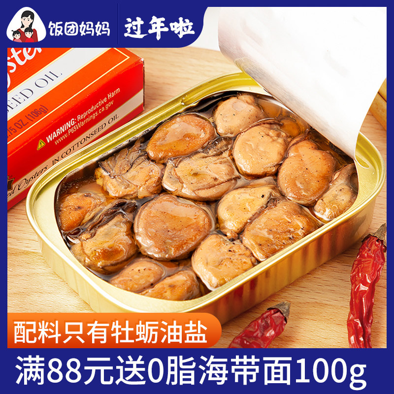 (No preservatives) export smoked oysters canned ready-to-eat oyster vacuum seafood cooked men snack seafood